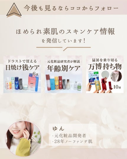 ゆん|元化粧品研究|ノーファンデ肌 on LIPS 「@yun.skincare_👈スキンケアで人生変えよう夏って汗..」(10枚目)