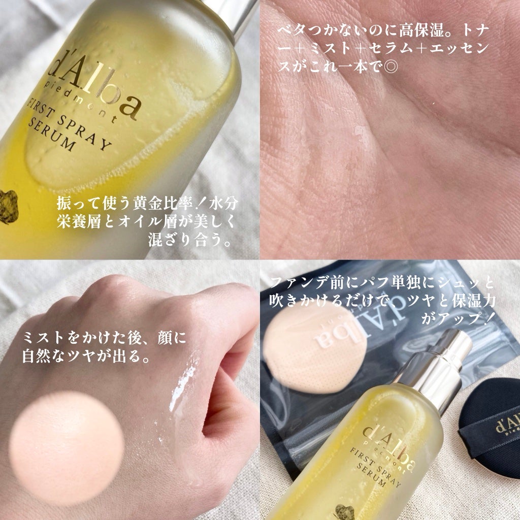 ダルバ ホワイトトリュフファーストスプレーセラム/ダルバ/ミスト状化粧水を使ったクチコミ(3枚目)