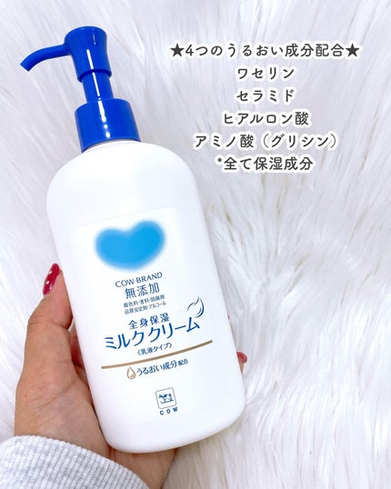 全身保湿ミルククリーム/カウブランド無添加/ボディクリームを使ったクチコミ(2枚目)