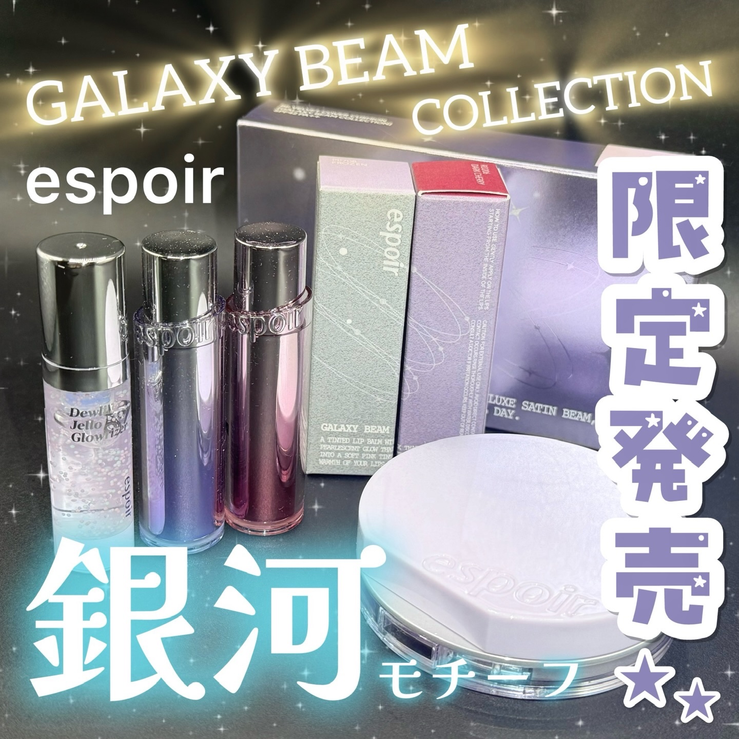 ビーベルベットカバークッション ギャラクシービームコレクション/espoir/メイクアップキットを使ったクチコミ（1枚目）