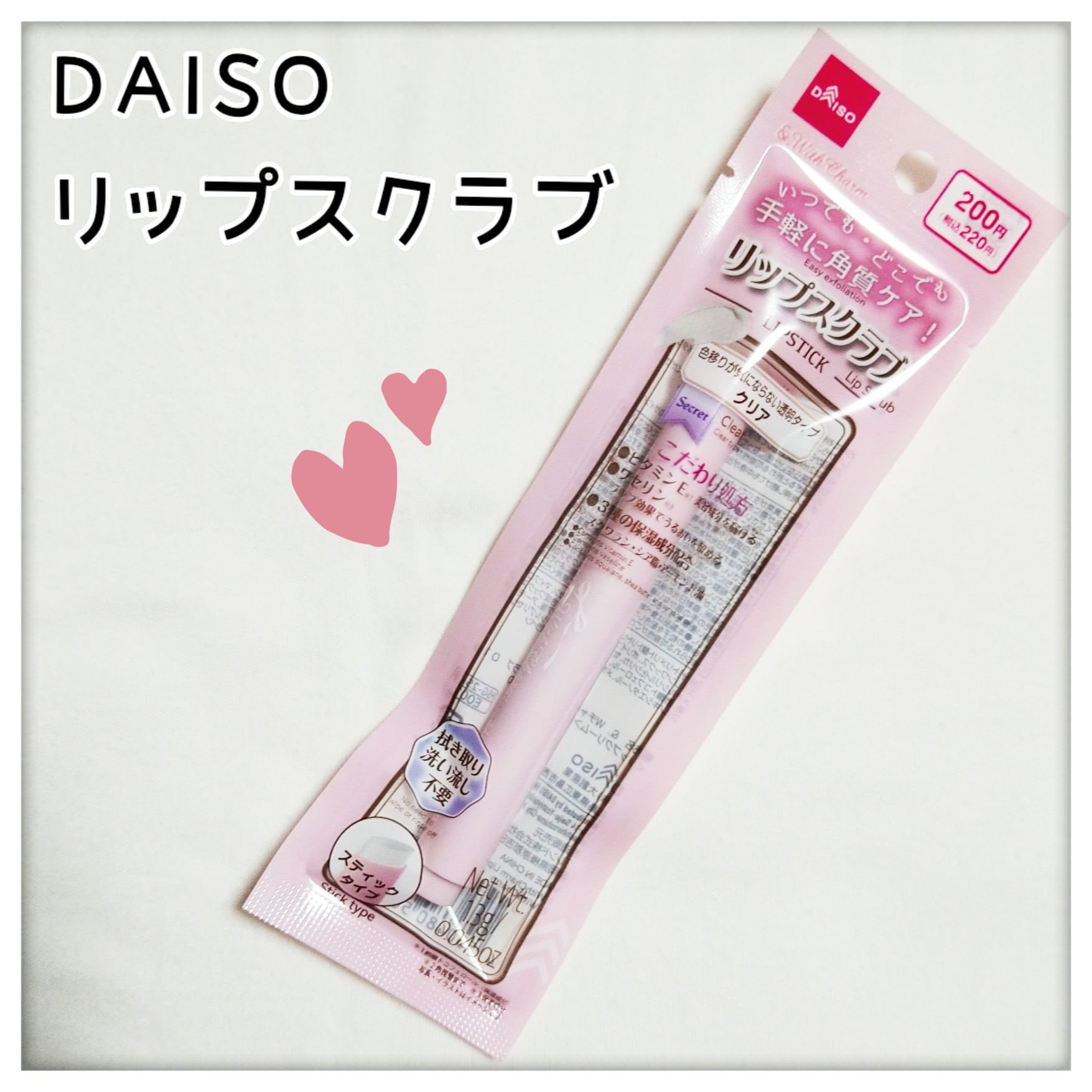 &. Wチャーム リップスクラブ/DAISO/リップスクラブを使ったクチコミ（1枚目）
