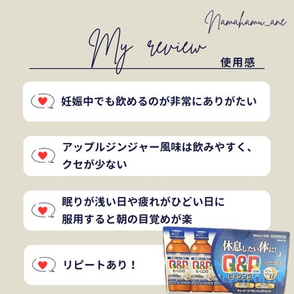 キューピーコーワヒーリングドリンク/興和/栄養ドリンクを使ったクチコミ(4枚目)