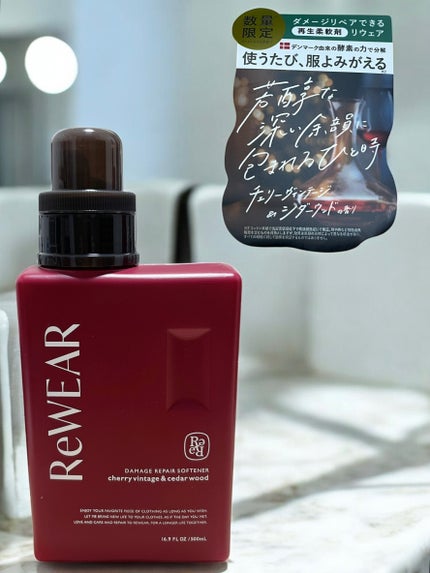 リウェア 再生柔軟剤 チェリーヴィンテージ&シダーウッド/ReWEAR/柔軟剤を使ったクチコミ(2枚目)
