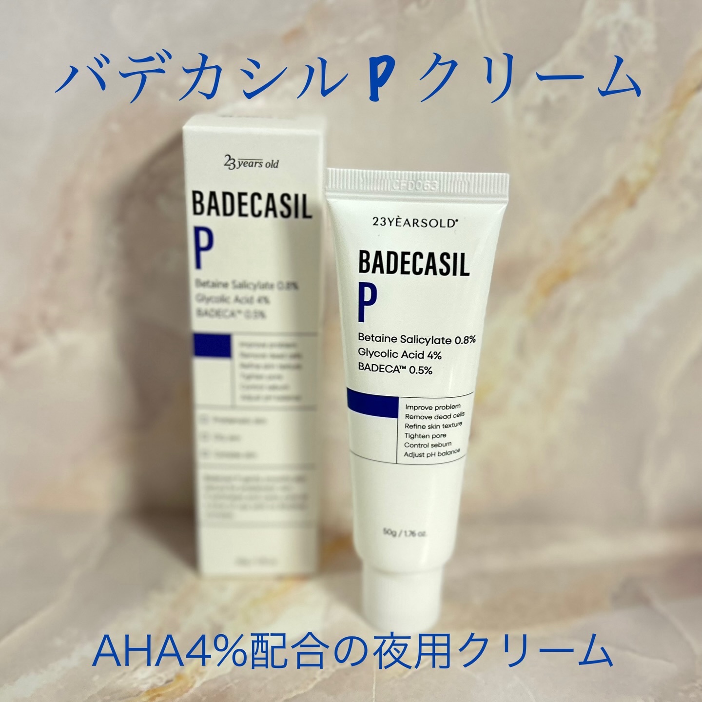 バデカシルDクリーム/23years old/フェイスクリームを使ったクチコミ（2枚目）