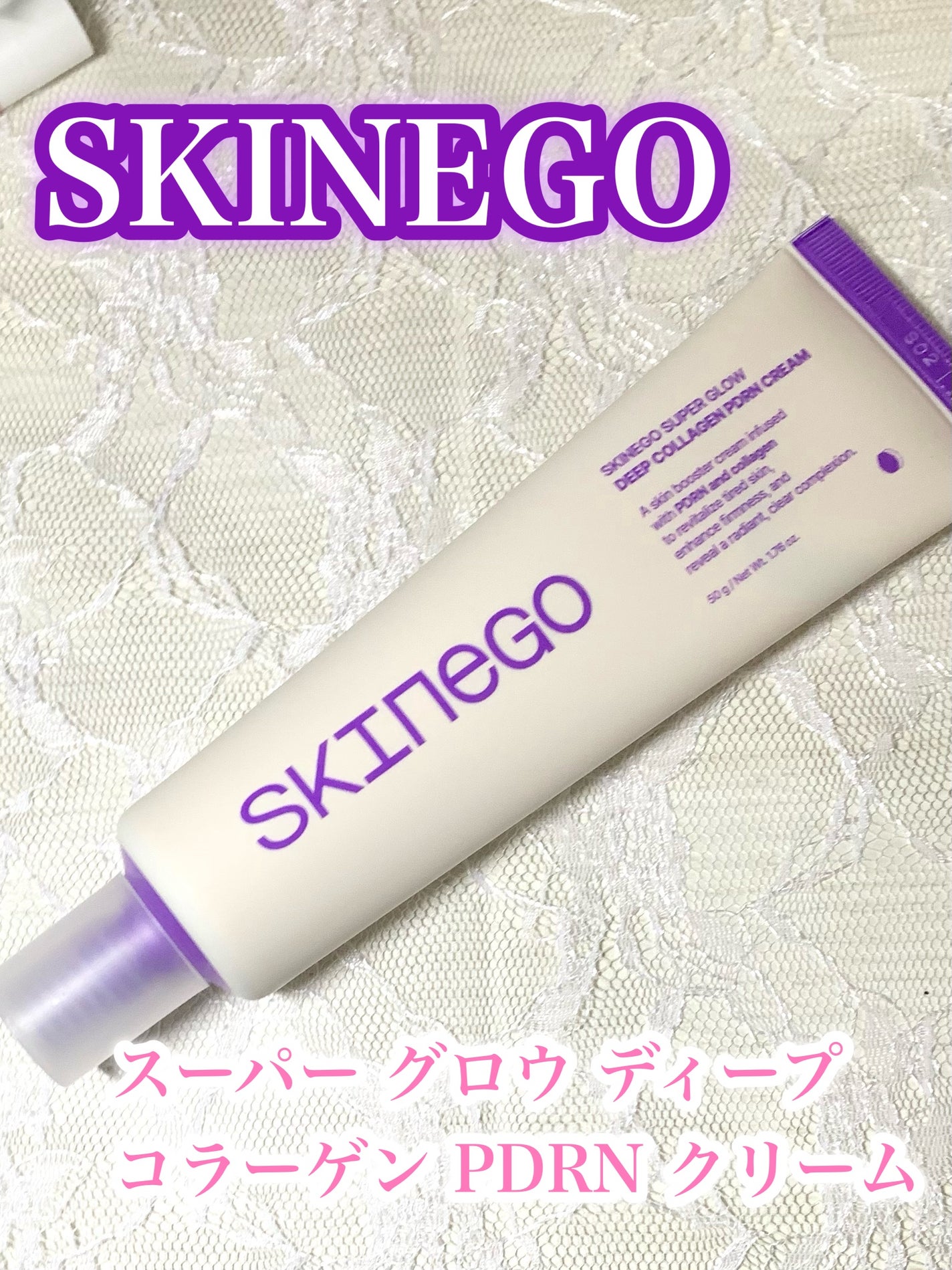 SKINEGO SUPER GLOW DEEP COLLAGEN PDRN CREAM/SKINEGO/フェイスクリームを使ったクチコミ(1枚目)