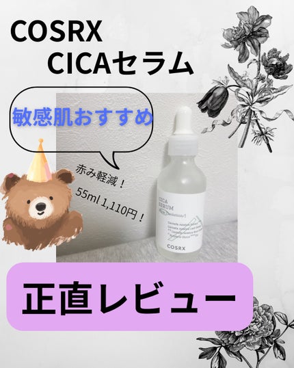 ピュアフィットシカセラム/COSRX/美容液を使ったクチコミ(1枚目)