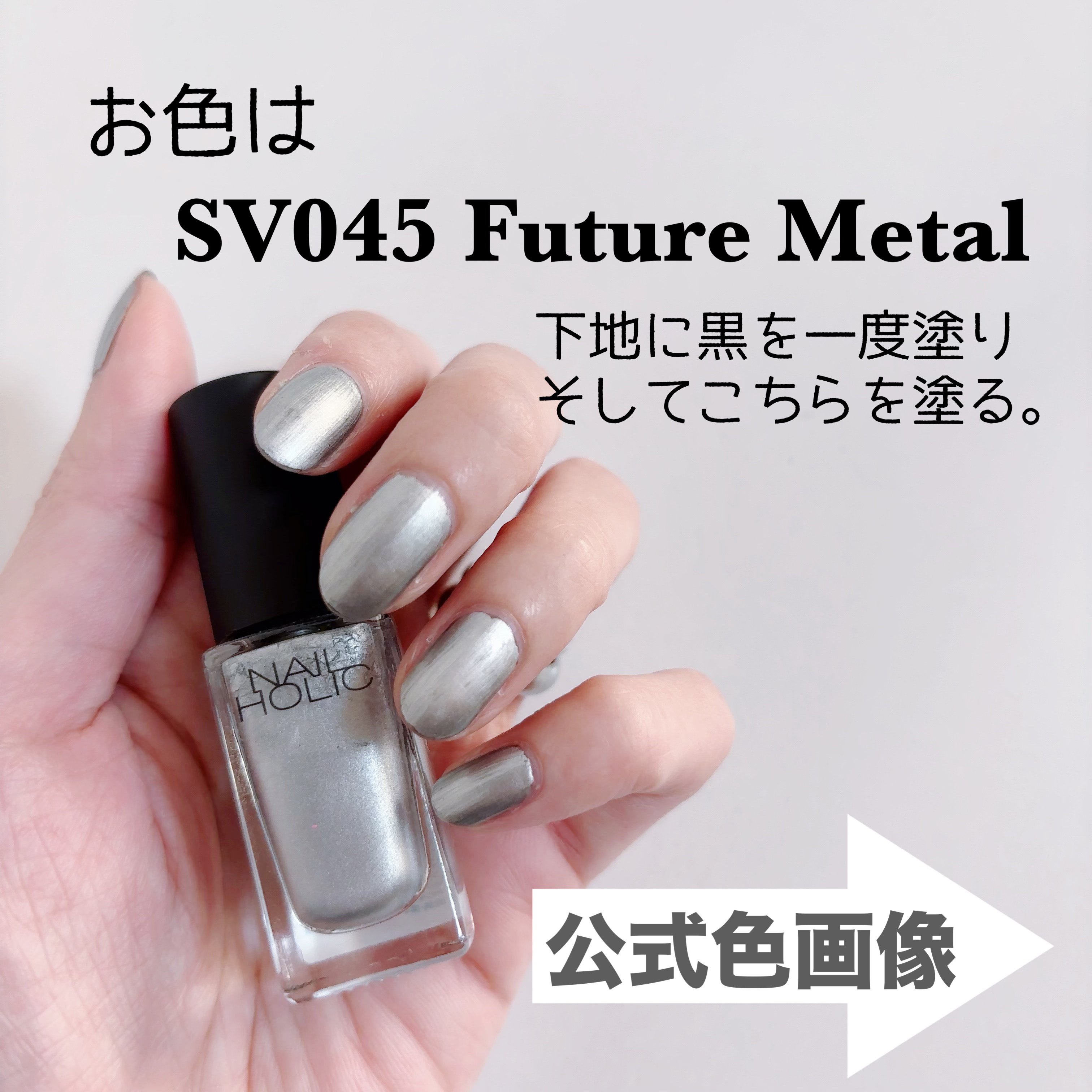 ネイルホリック Future Metal/ネイルホリック/マニキュアを使ったクチコミ（2枚目）