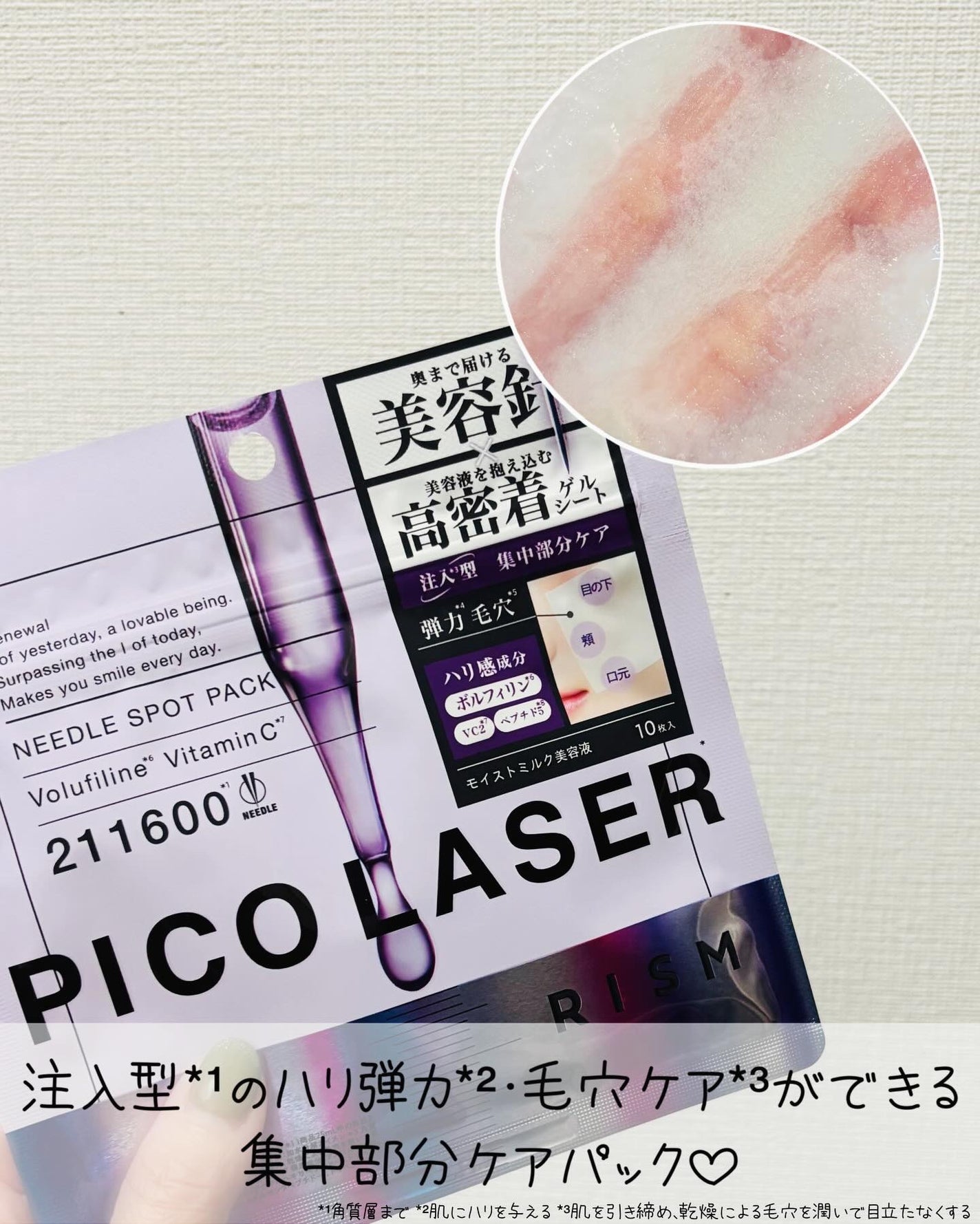 リズム ピコレーザー ニードルスポットパック/RISM/シートマスク・パックを使ったクチコミ(4枚目)