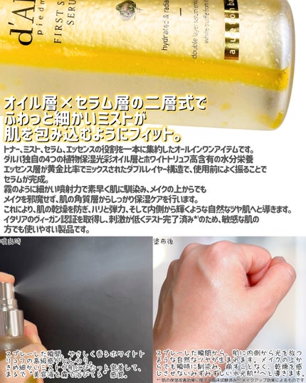 ダルバ ホワイトトリュフファーストスプレーセラム/ダルバ/ミスト状化粧水を使ったクチコミ(2枚目)