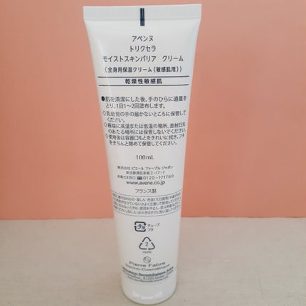 トリクセラ モイストスキンバリア クリーム 100mL/アベンヌ/ボディクリームの画像