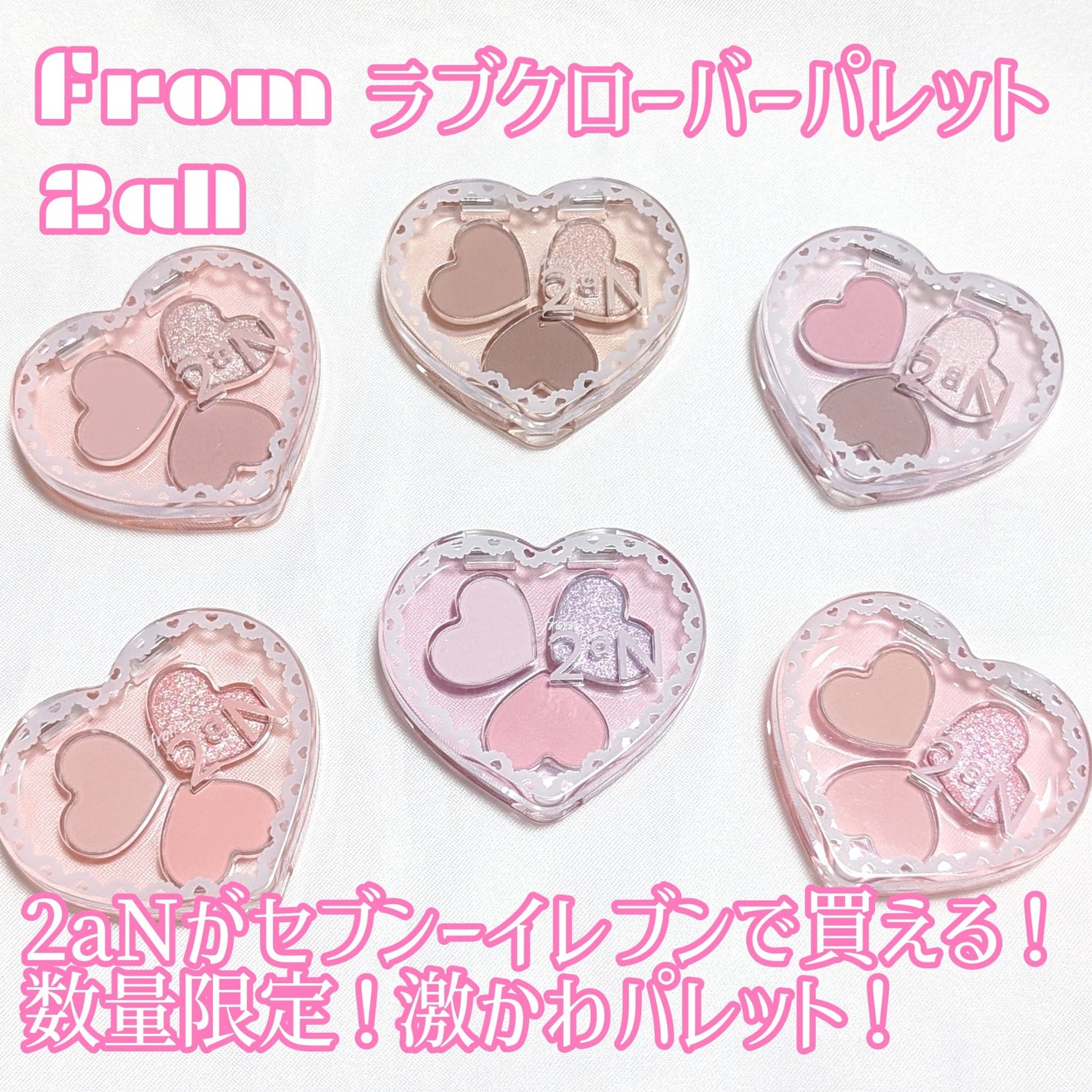 ラブクローバーパレット/2aN/アイシャドウパレットを使ったクチコミ(1枚目)