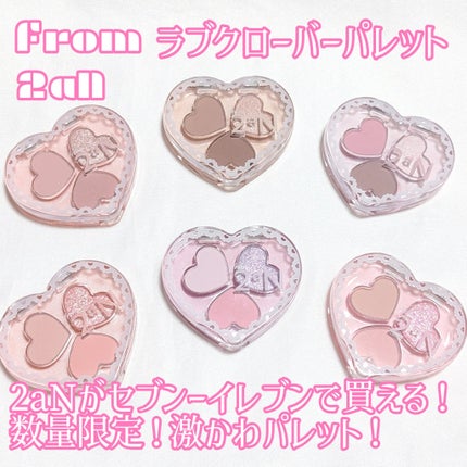 ラブクローバーパレット/from 2aN/アイシャドウパレットを使ったクチコミ(1枚目)
