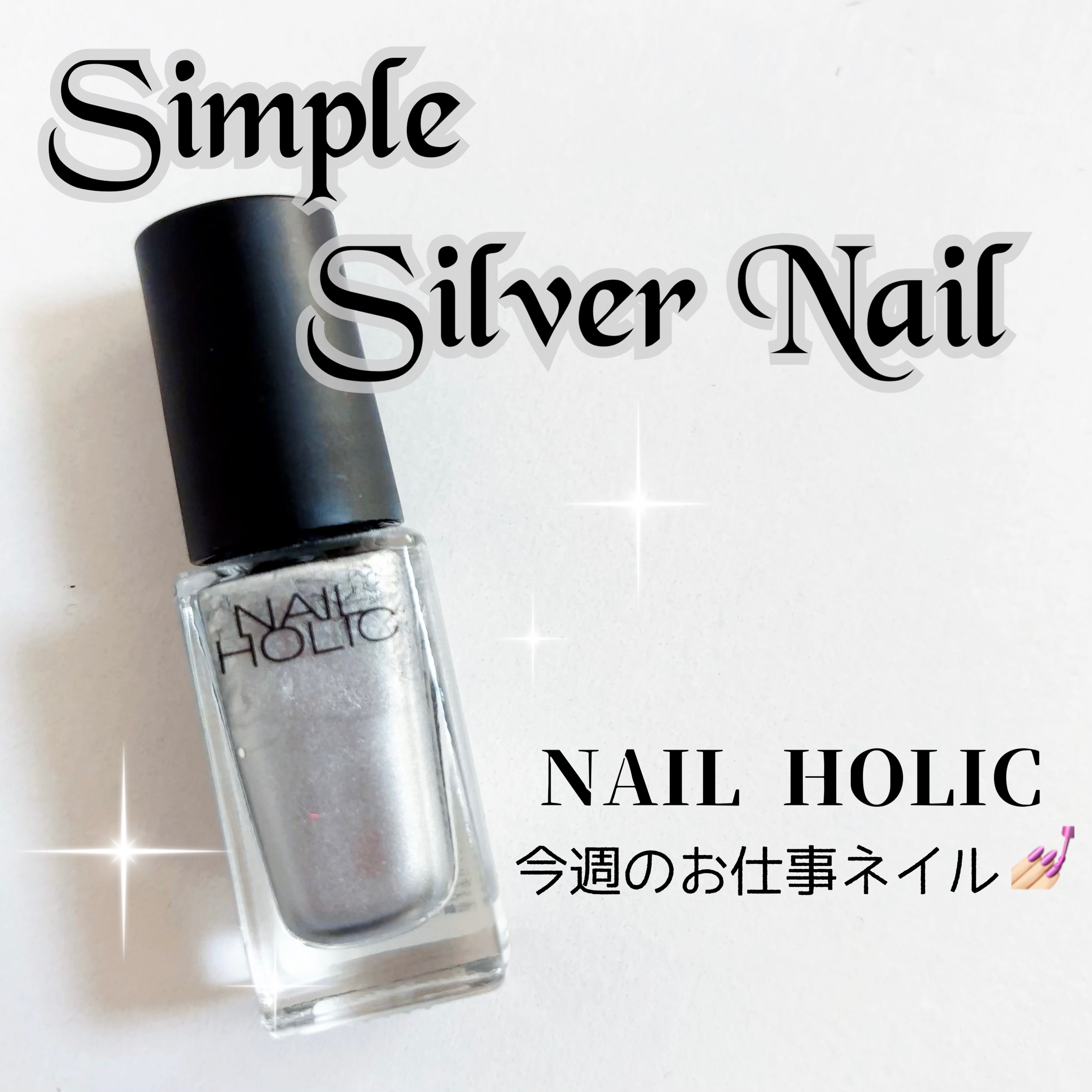 ネイルホリック Future Metal/ネイルホリック/マニキュアを使ったクチコミ（1枚目）