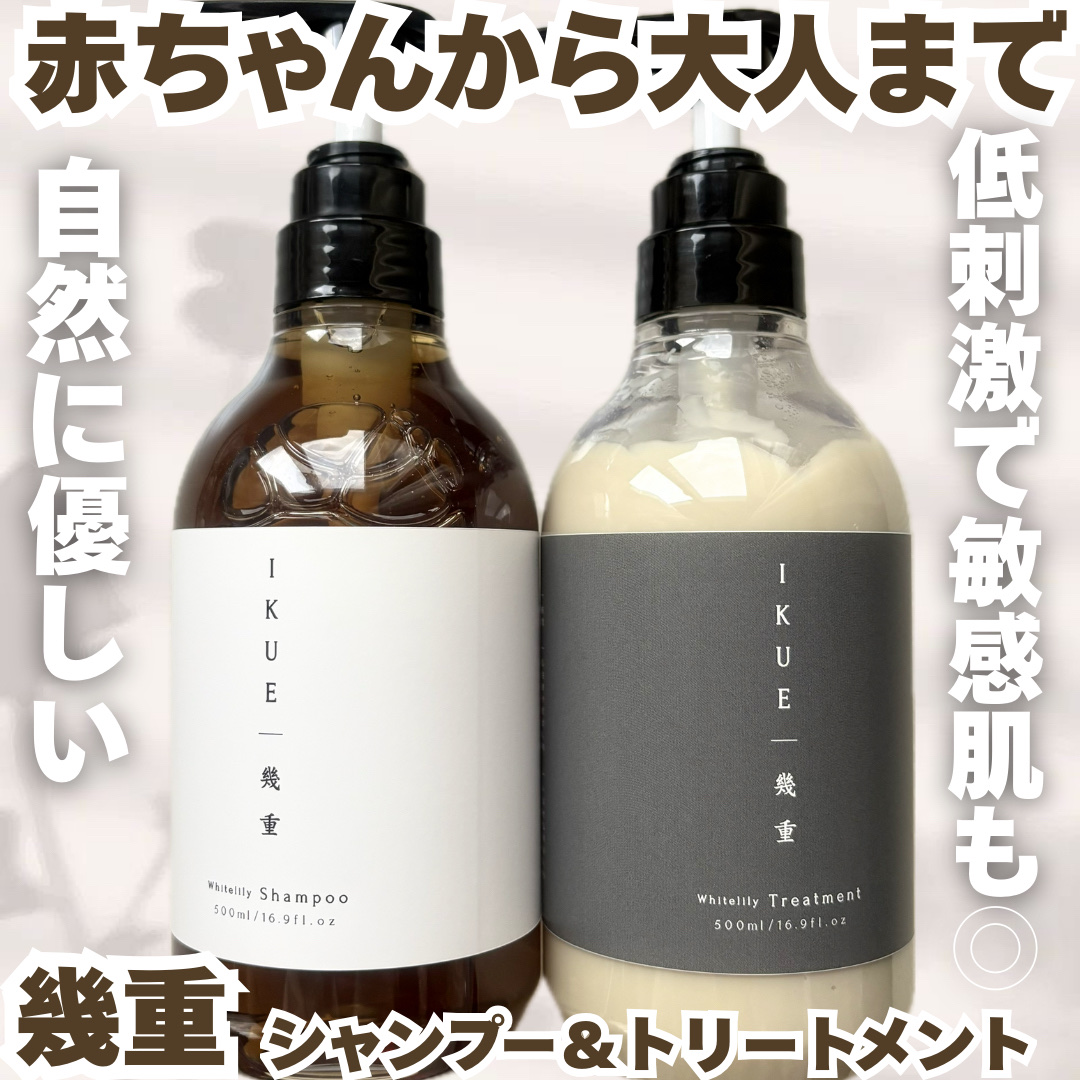 IKUE 幾重 シャンプー/トリートメント/IKUE/市販シャンプーを使ったクチコミ（1枚目）
