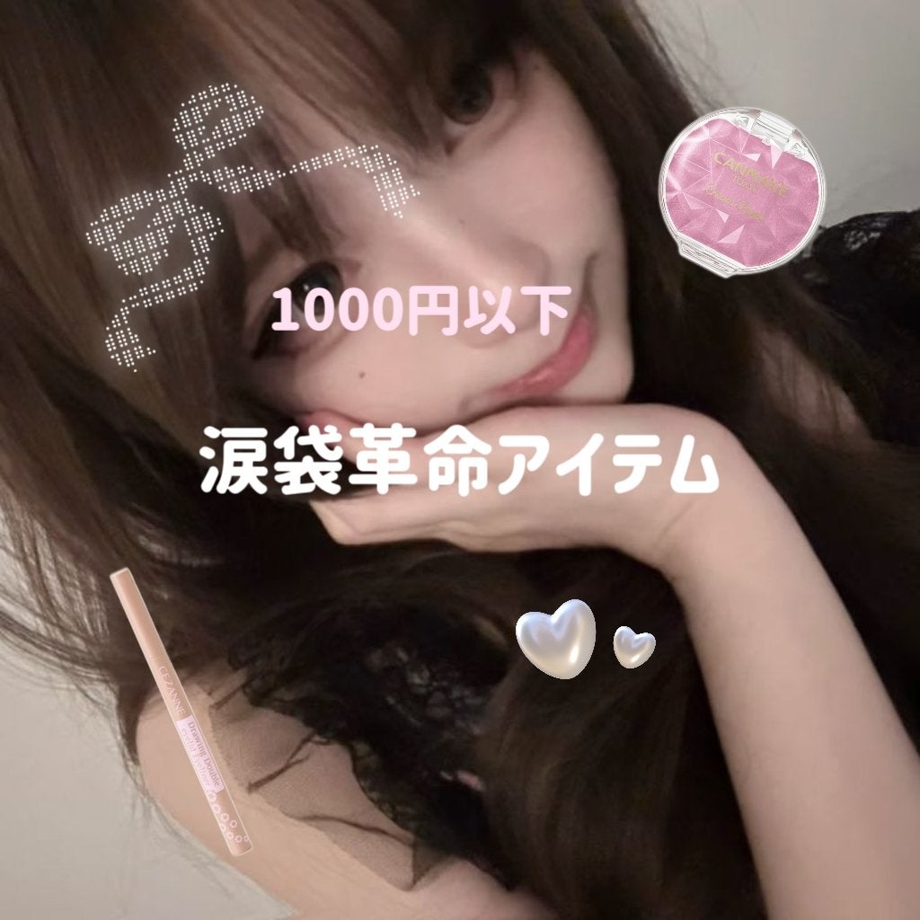 描くふたえアイライナー/CEZANNE/リキッドアイライナーを使ったクチコミ(1枚目)