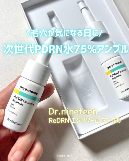 ReDRNエクソソームアンプル/Dr.nineteen/美容液を使ったクチコミ(1枚目)