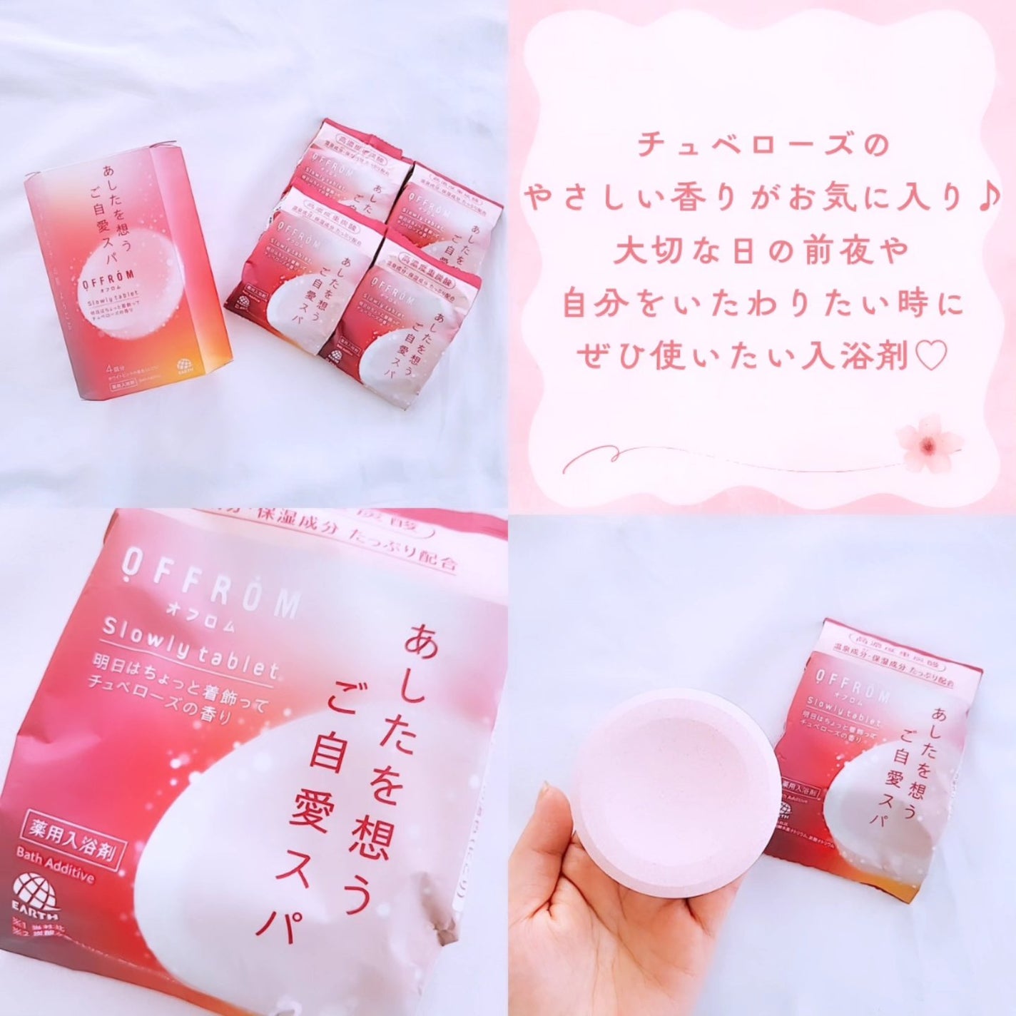 オフロム スローリータブレット チュベローズ/OFFROM/炭酸系入浴剤を使ったクチコミ(2枚目)