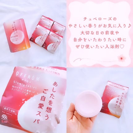オフロム スローリータブレット チュベローズ/OFFROM/炭酸系入浴剤を使ったクチコミ(2枚目)