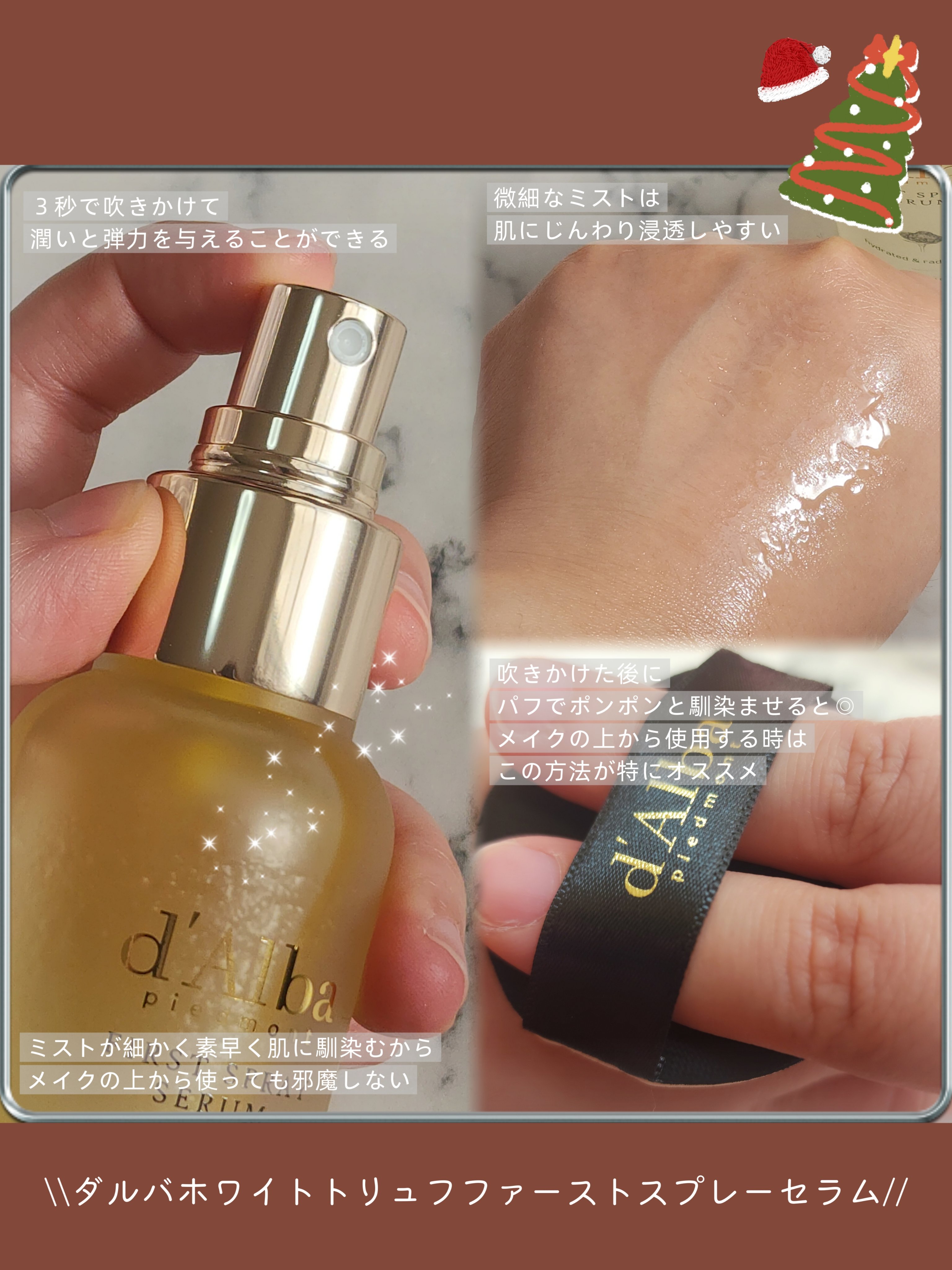 ダルバ ホワイトトリュフファーストスプレーセラム/ダルバ/ミスト状化粧水を使ったクチコミ（2枚目）