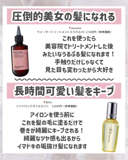 ウォータートリートメントミラクル10/moremo/洗い流すヘアトリートメントを使ったクチコミ(7枚目)