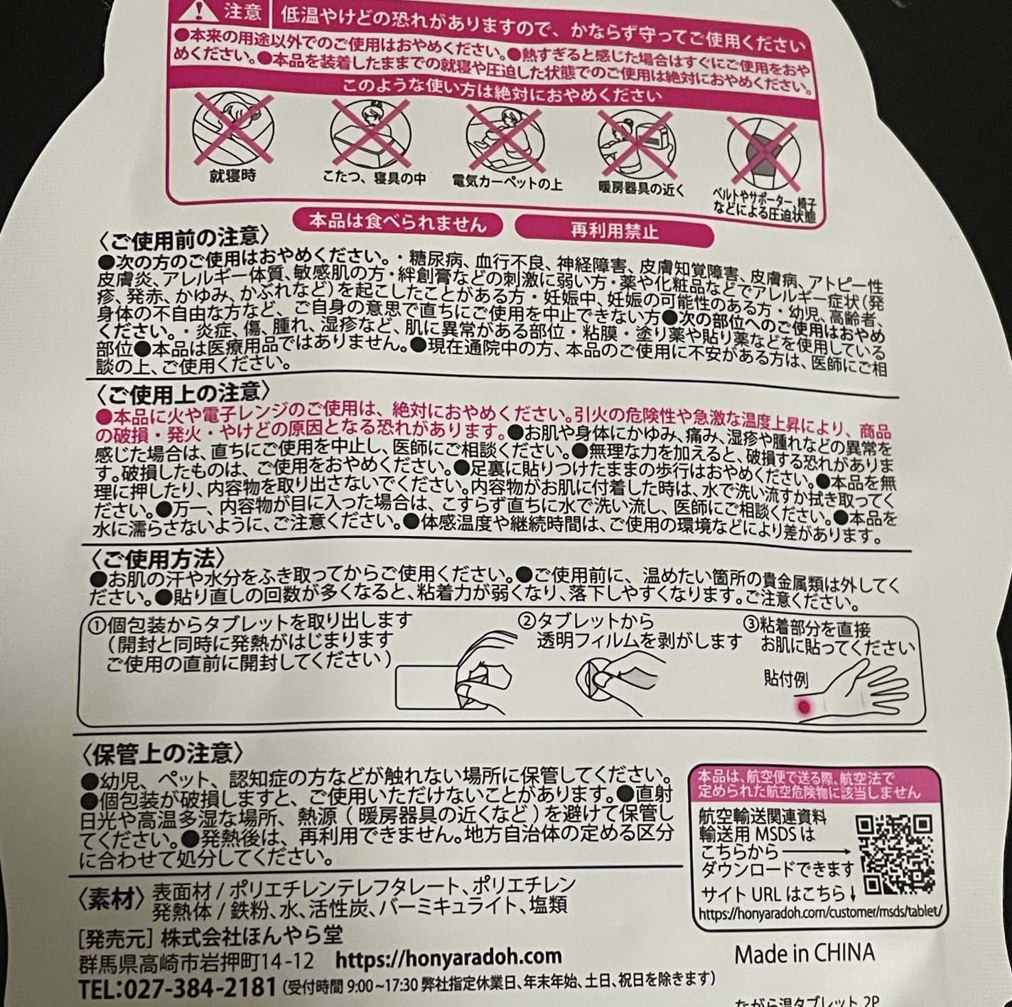 ながら温タブレット/ほんやら堂/ホットアイマスクを使ったクチコミ(4枚目)