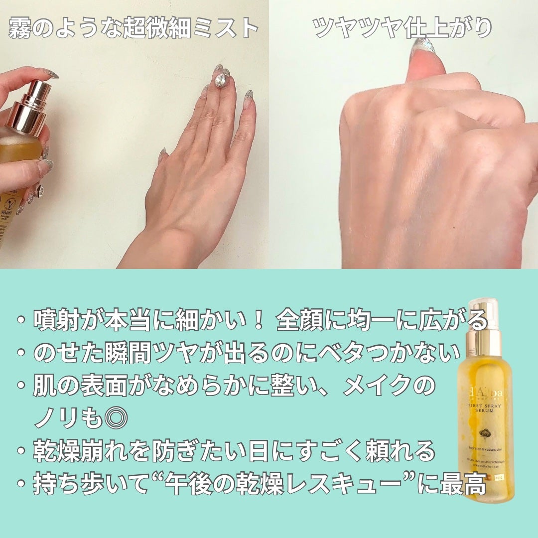 ダルバ ホワイトトリュフファーストスプレーセラム/ダルバ/ミスト状化粧水を使ったクチコミ(3枚目)