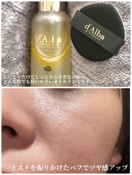 ダルバ ホワイトトリュフファーストスプレーセラム/ダルバ/ミスト状化粧水を使ったクチコミ(2枚目)