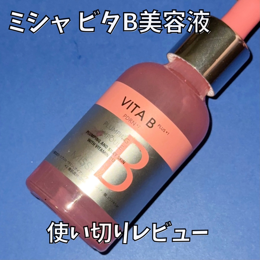 ミシャ ビタビープラス美容液/MISSHA/美容液を使ったクチコミ（1枚目）