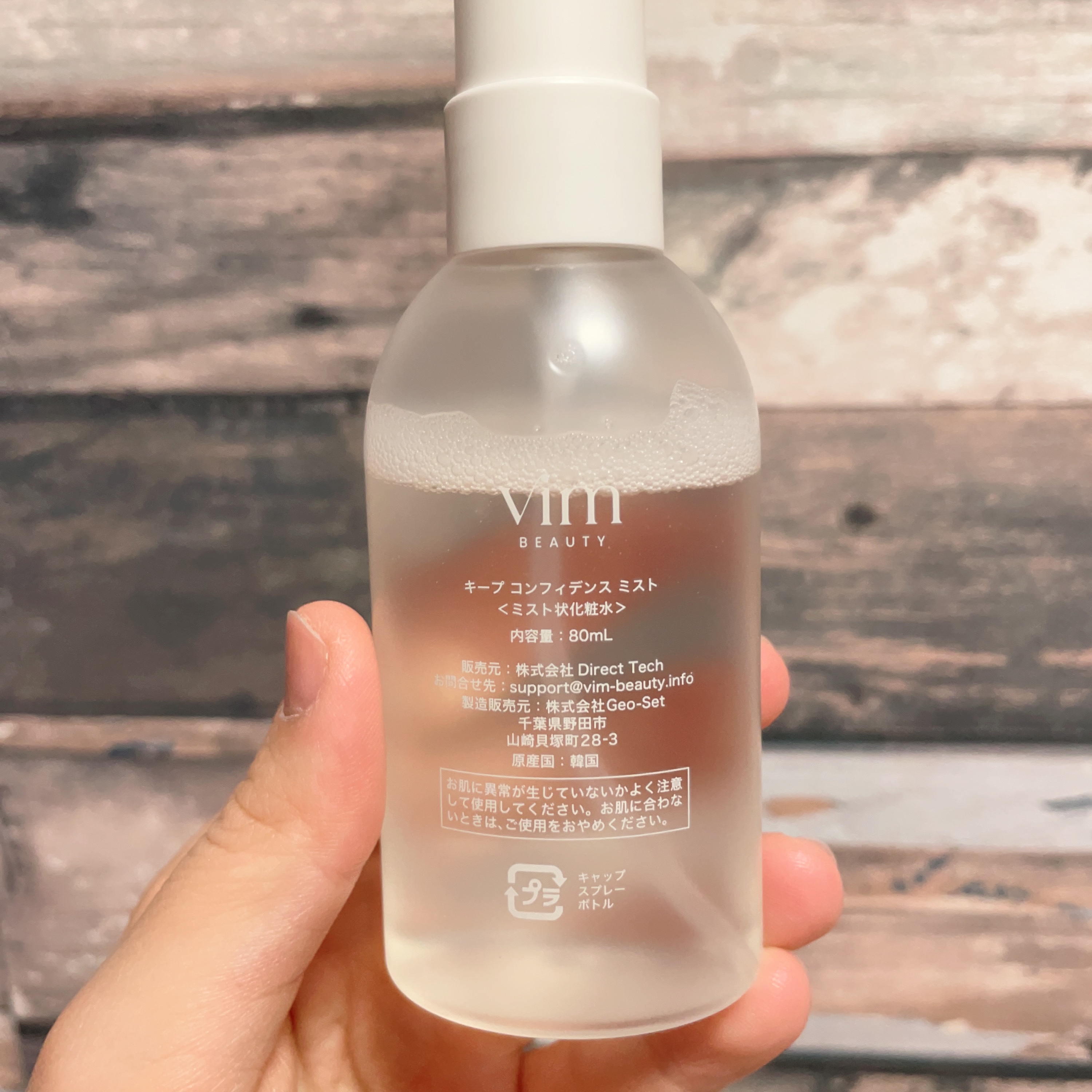 vim BEAUTY キープ コンフィデンス ミストのクチコミ「＼コスメ購入品紹介／

▷vim BEAUTY
   キープ コンフィデンス ミスト
────.....」（3枚目）