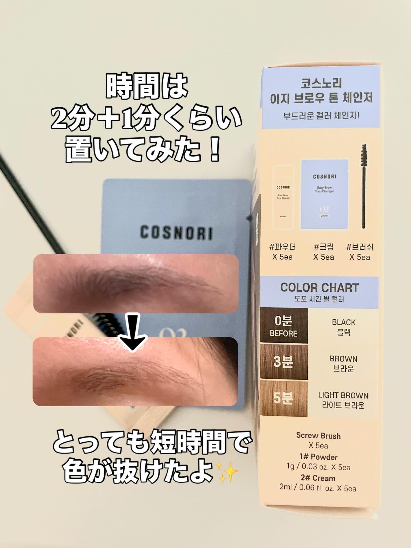 イージーブロウトーンチェンジャー/COSNORI/その他アイブロウを使ったクチコミ(3枚目)