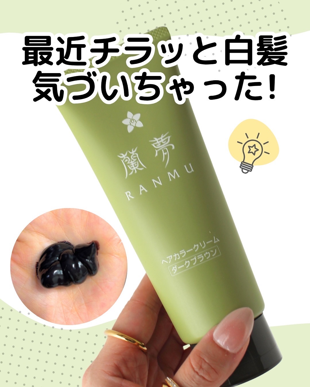 ヘアカラークリーム/蘭夢/ヘアカラーを使ったクチコミ（1枚目）