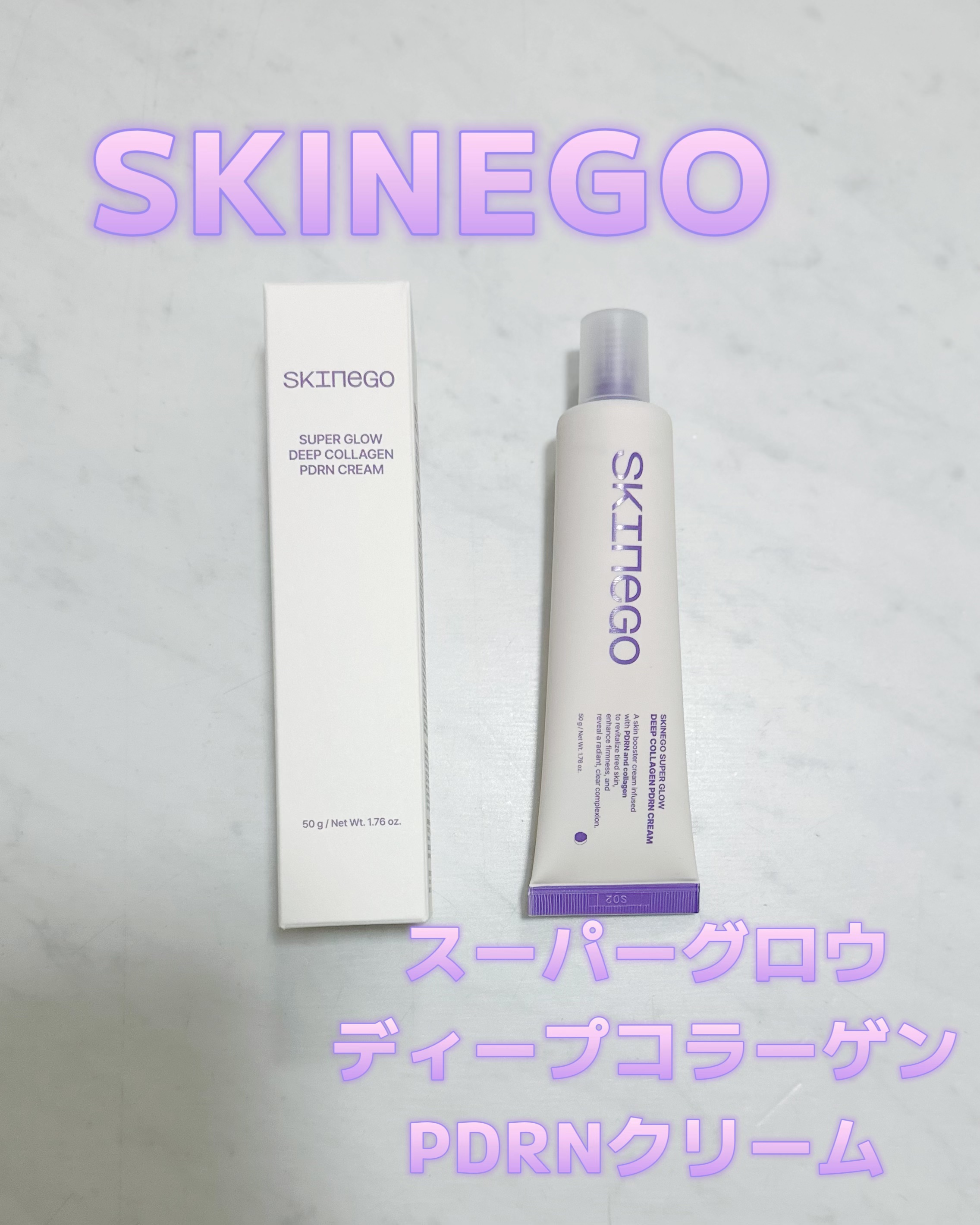 SKINEGO SUPER GLOW DEEP COLLAGEN PDRN CREAM/SKINEGO/フェイスクリームを使ったクチコミ（1枚目）