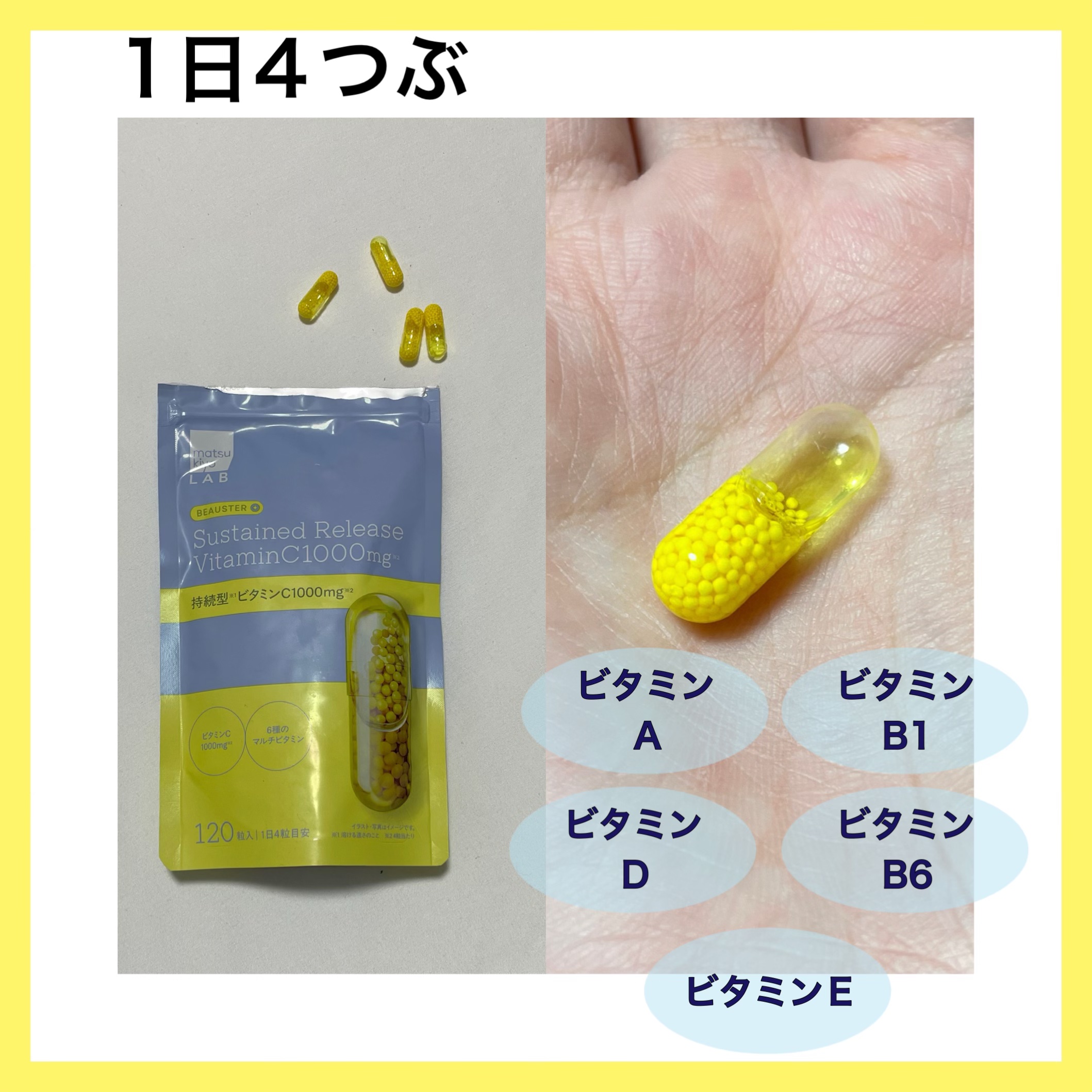 ビュースター 持続型ナイアシンアミド/matsukiyo LAB/美容サプリメントを使ったクチコミ（3枚目）