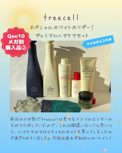 ナイトコラーゲンシャンプーミッドナイトフォレスト/treecell/市販シャンプーを使ったクチコミ(1枚目)