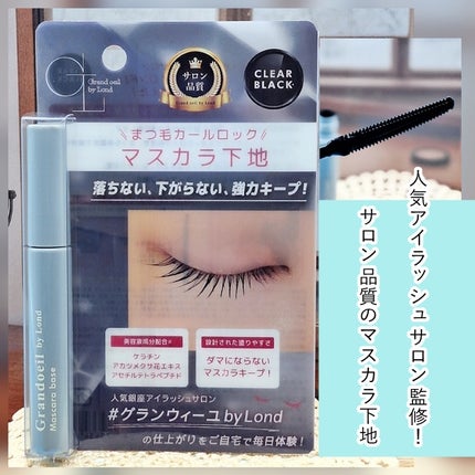 グランウィーユGINZAwithミラボーテ まつ毛キープマスカラ下地CB(クリアブラック)/ミラボーテ/マスカラ下地を使ったクチコミ(1枚目)