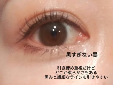 ぷにゅグリップライナー/minum/リキッドアイライナーを使ったクチコミ(5枚目)