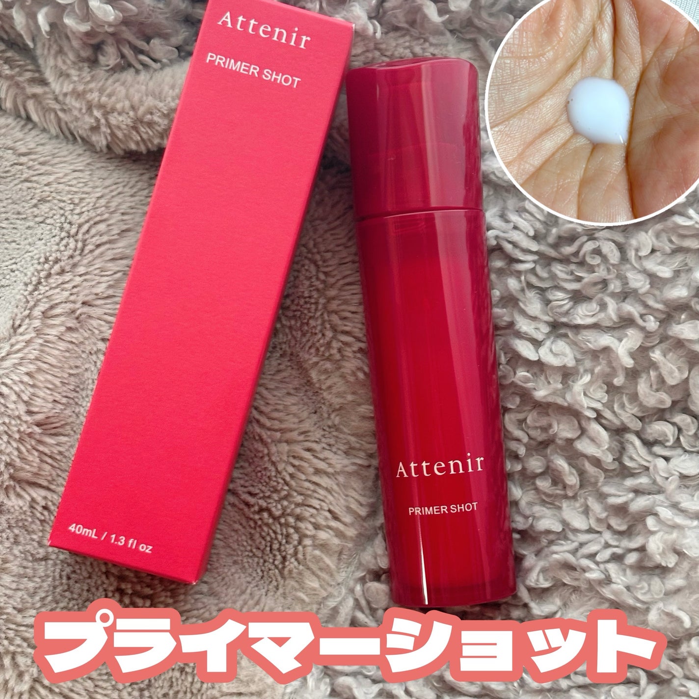 プライマーショット/アテニア/美容液を使ったクチコミ(1枚目)