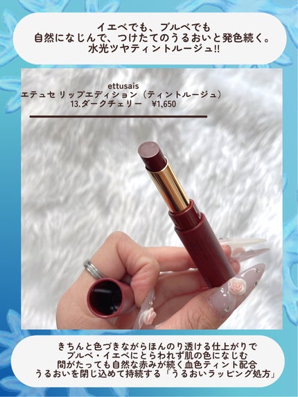 エテュセ リップエディション(ティントルージュ)/ettusais/リップティントを使ったクチコミ(5枚目)