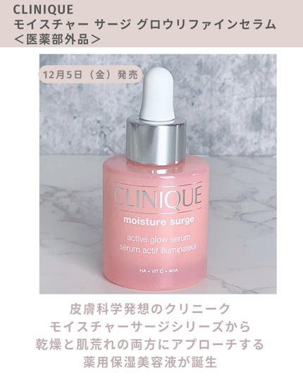 モイスチャー サージ グロウ リファイン セラム(美容液)/CLINIQUE/美容液を使ったクチコミ(2枚目)
