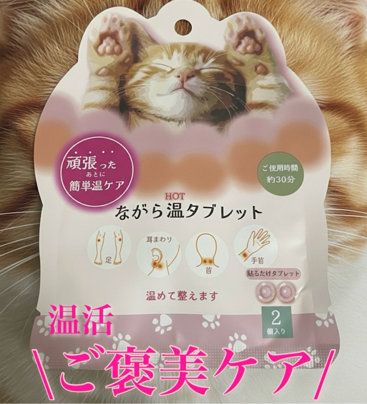 ながら温タブレット/ほんやら堂/ホットアイマスクを使ったクチコミ(1枚目)