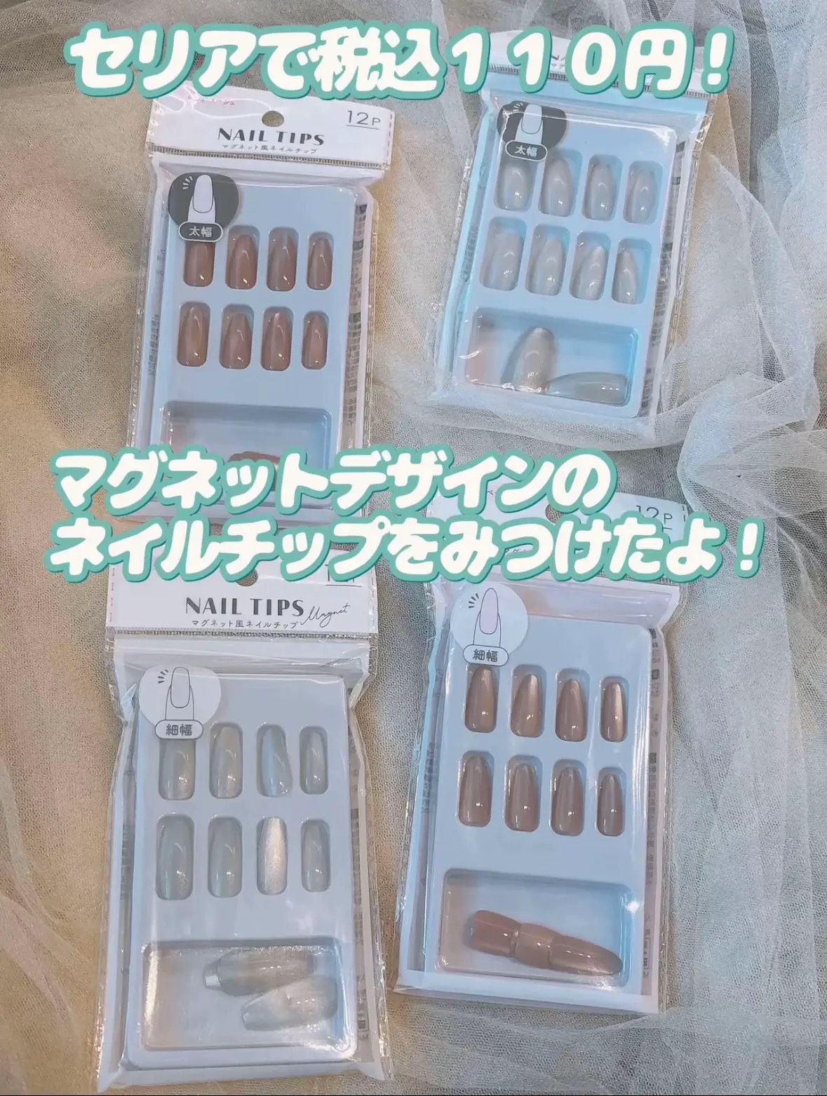 マグネット風ネイルチップ/セリア/ネイルチップ・パーツを使ったクチコミ（2枚目）