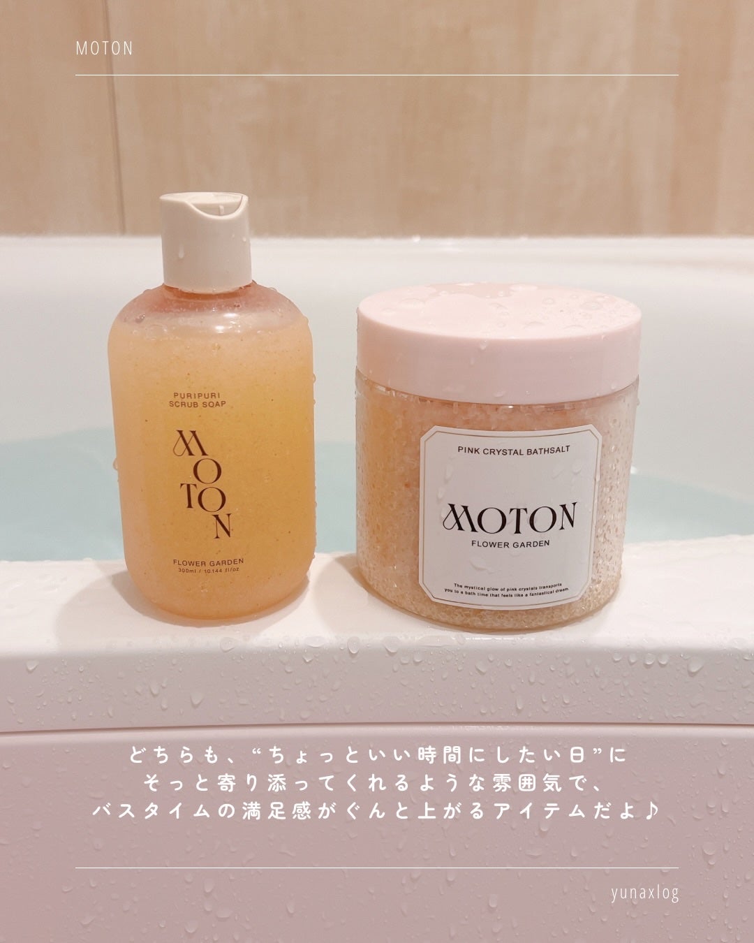 ピンククリスタルバスソルトFLOWER GARDEN/MOTON/無機塩系入浴剤を使ったクチコミ(7枚目)