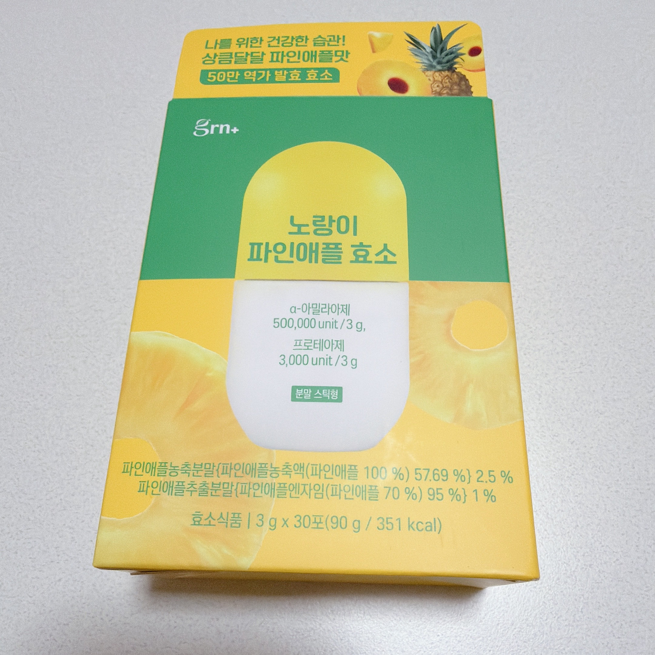 イエロー酵素/grn+/健康サプリメントを使ったクチコミ（2枚目）