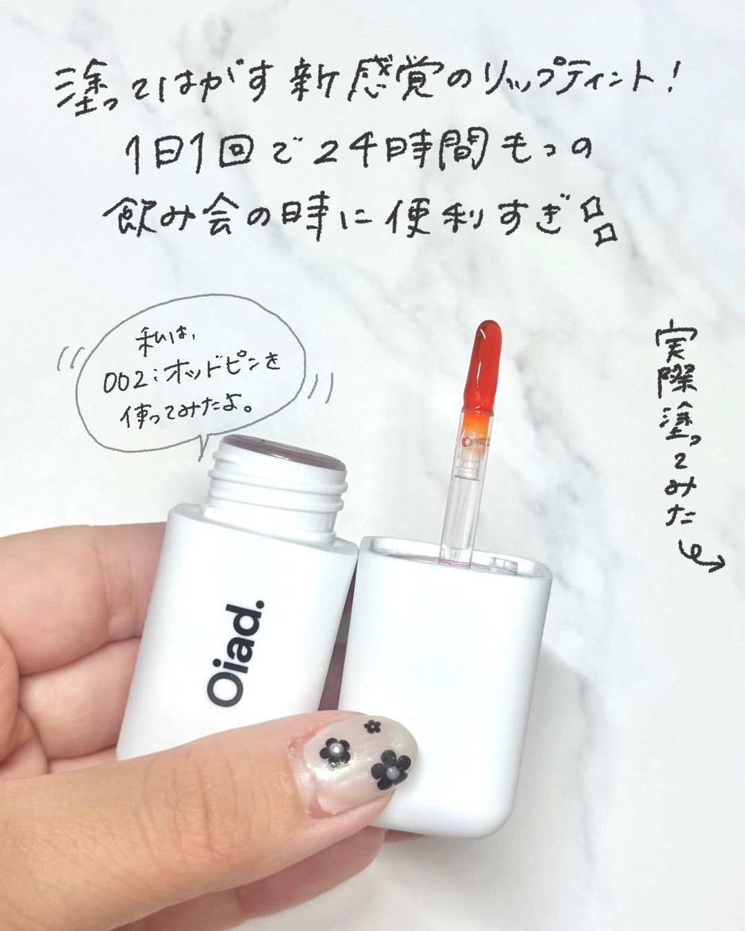リップティーク 002 オッドピン/oiad/口紅を使ったクチコミ（3枚目）
