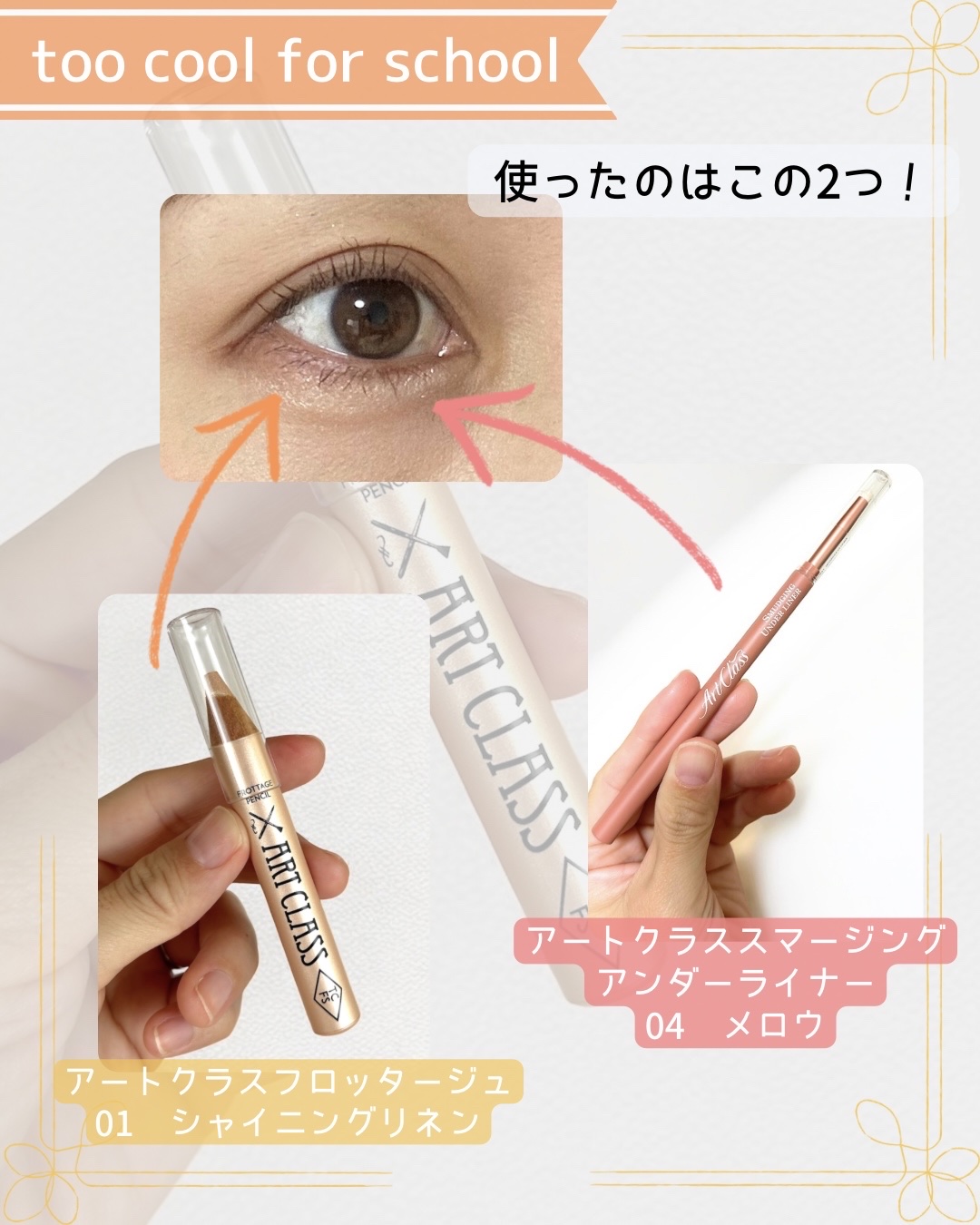 アートクラス フロッタージュペンシル/too cool for school/スティックアイシャドウを使ったクチコミ（2枚目）