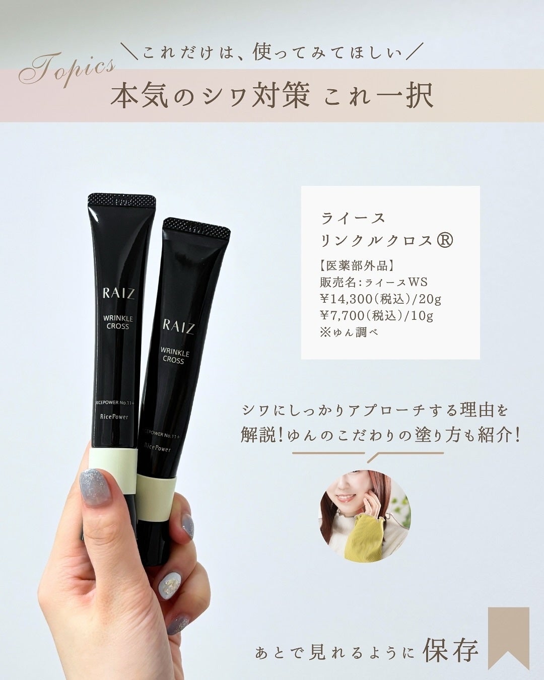 リンクルクロス/RAIZ/美容液を使ったクチコミ(2枚目)