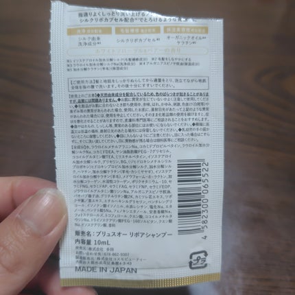 リポアシャンプー/リポアトリートメント/plus eau/市販シャンプーを使ったクチコミ(2枚目)