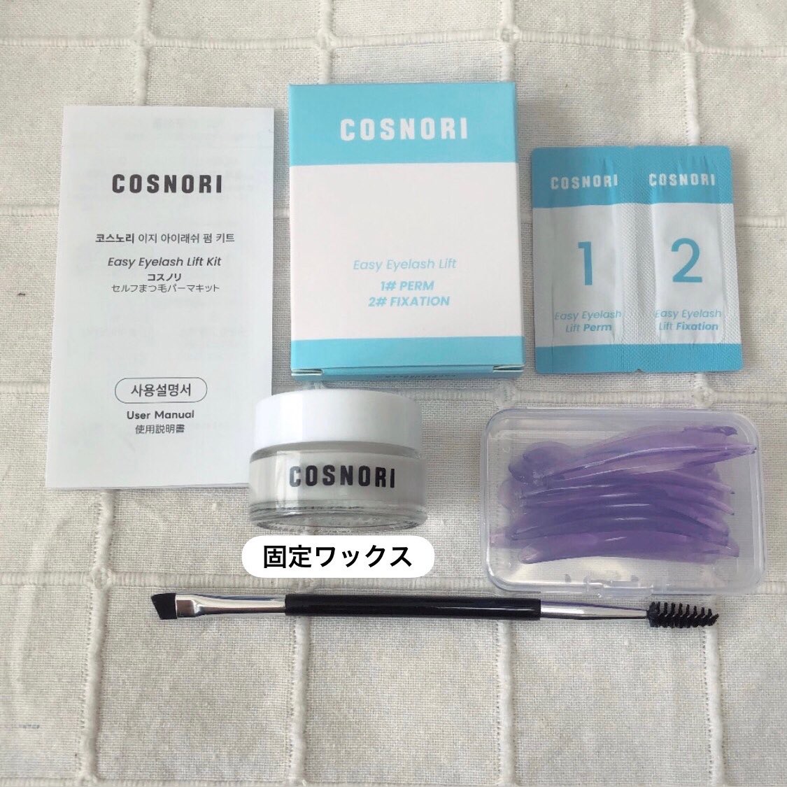 イージーアイラッシュリフトキット/COSNORI/その他キットセットを使ったクチコミ（2枚目）