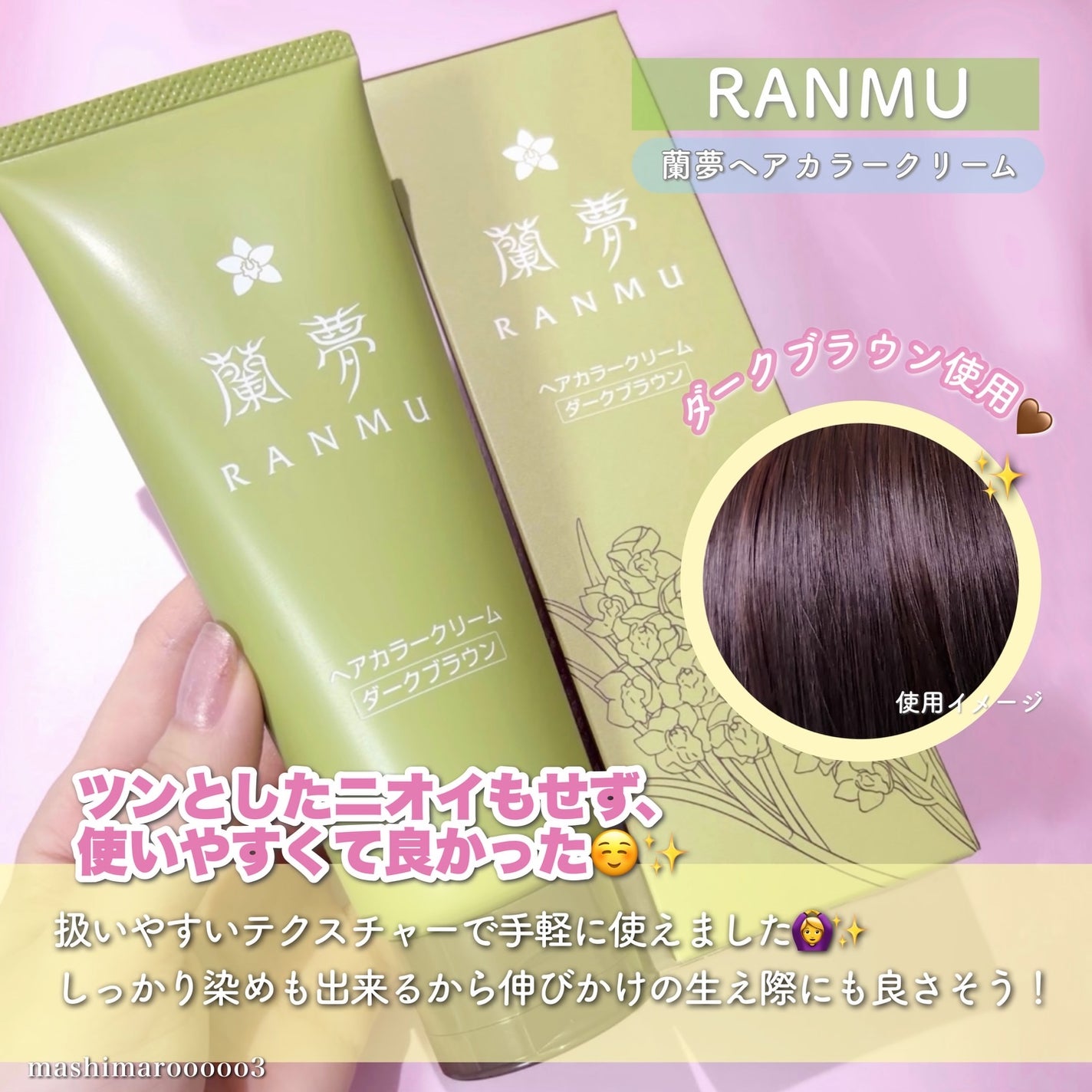 ヘアカラークリーム/蘭夢/ヘアカラーを使ったクチコミ(4枚目)