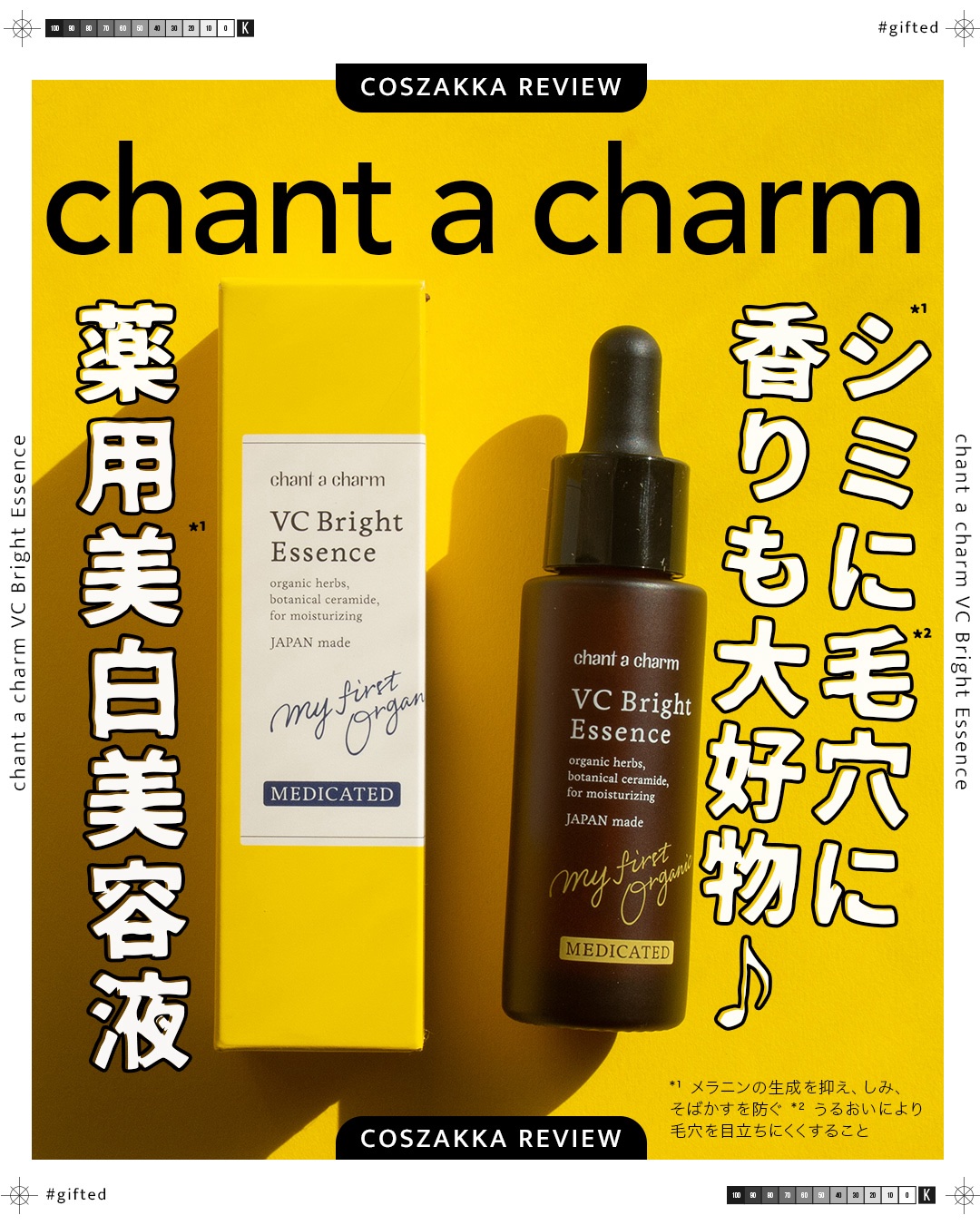 薬用VC ブライトエッセンス/chant a charm /美容液を使ったクチコミ（1枚目）